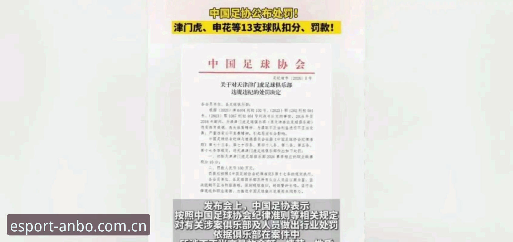 中国足协第三批禁足名单详解：高寒等65人受罚，行业整顿进行时